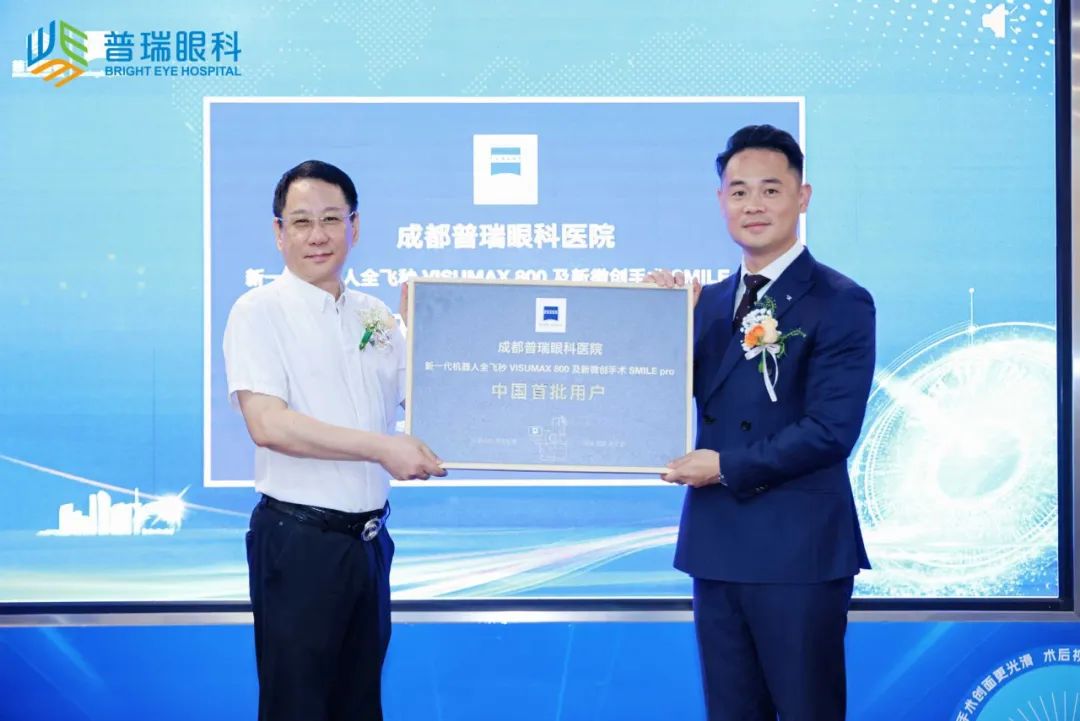 新全飛秒SMILE pro開機發(fā)布會圓滿舉行